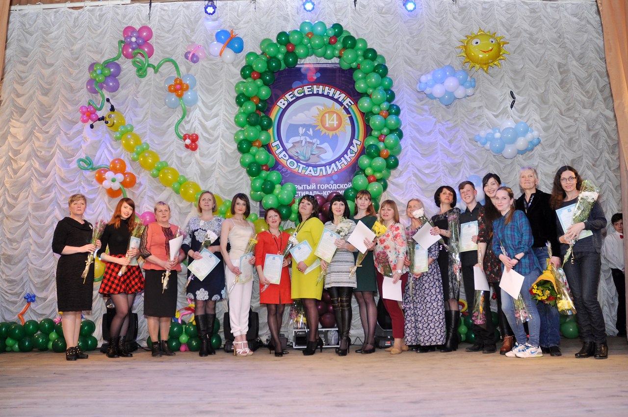 Завершился XIV открытый городской фестиваль-конкурс детского и юношеского творчества "Весенние проталинки"(в рамках районного).