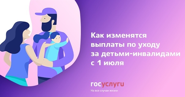 Выплаты по уходу за детьми инвалидами увеличены до 10 000 рублей 