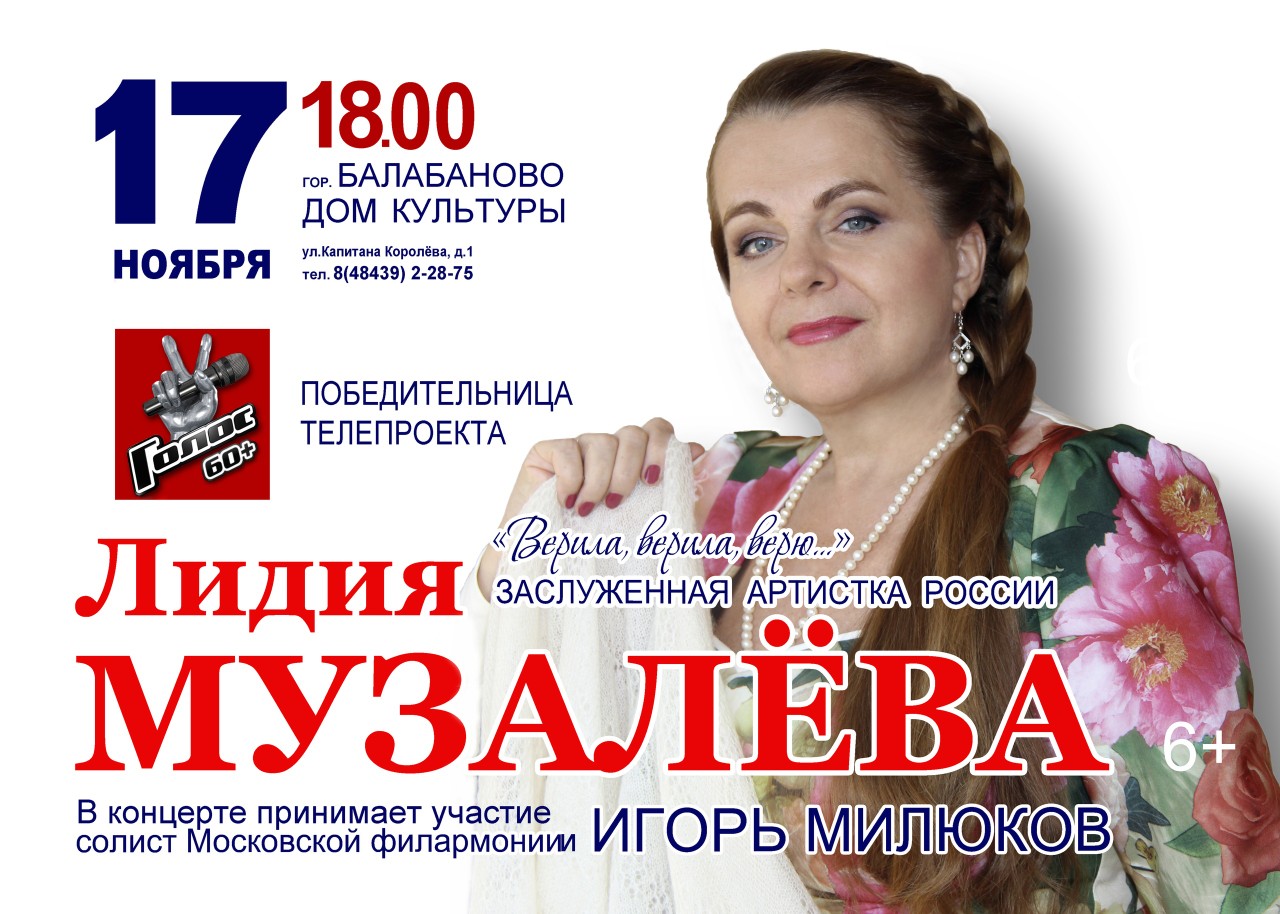 17 ноября Балабановский городской Дом культуры приглашает на концерт