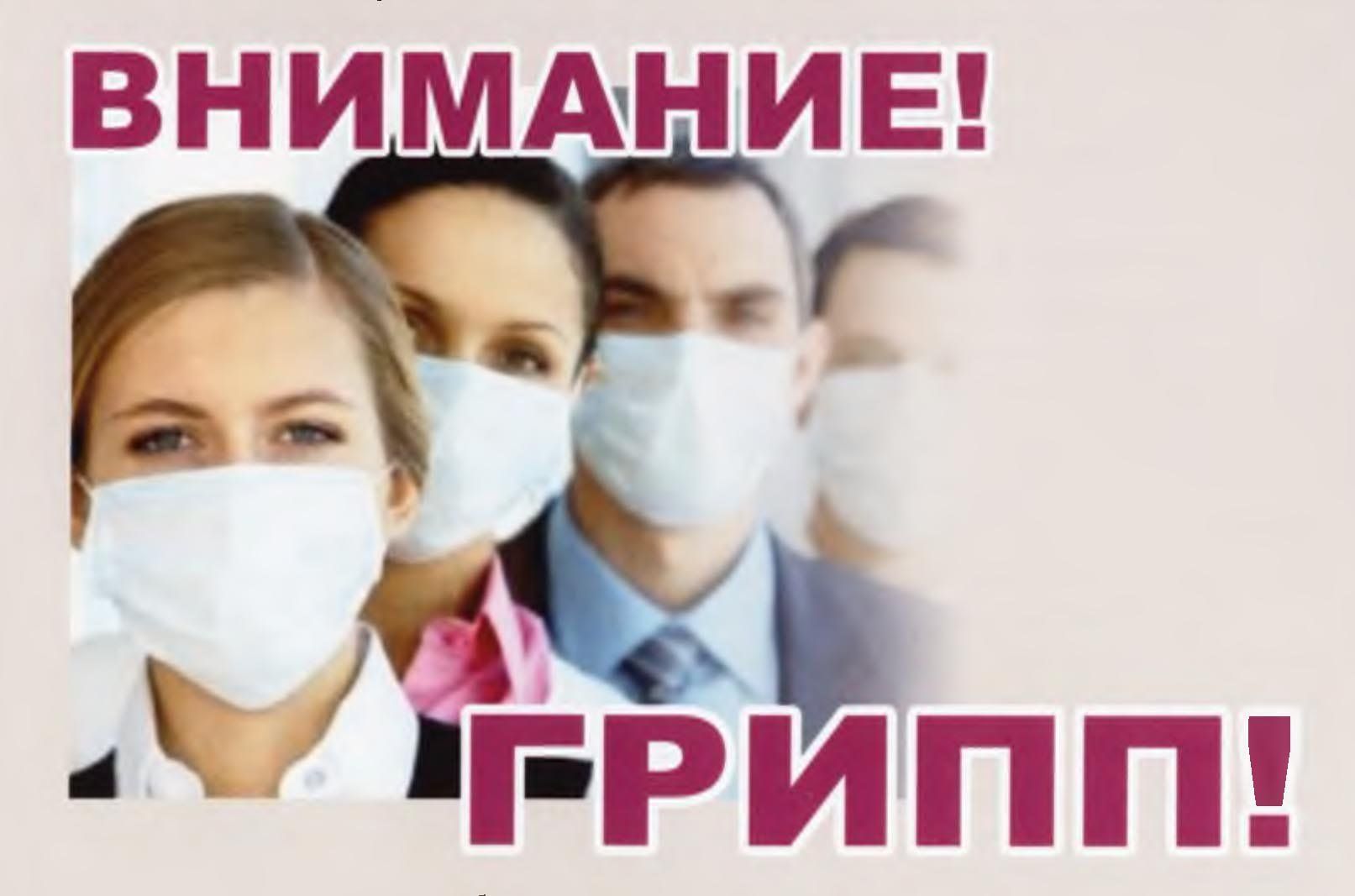 Ситуация по гриппу типа А на территории Российской Федерации резко ухудшилась