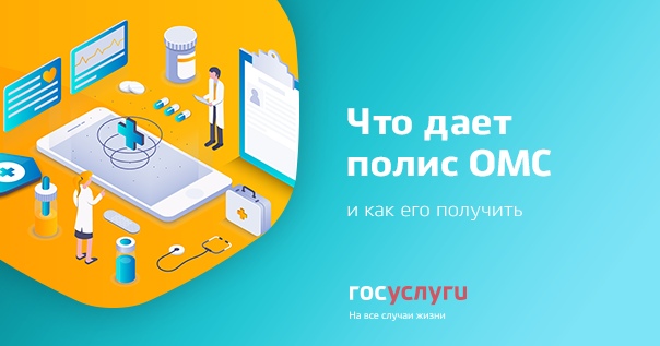 В России можно получать медицинскую помощь бесплатно