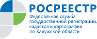 «Горячая линия» в Управлении Росреестра по Калужской области