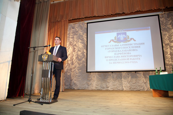 Отчет главы Администрации Парфёнова Вячеслава Викторовича за 2016 год.