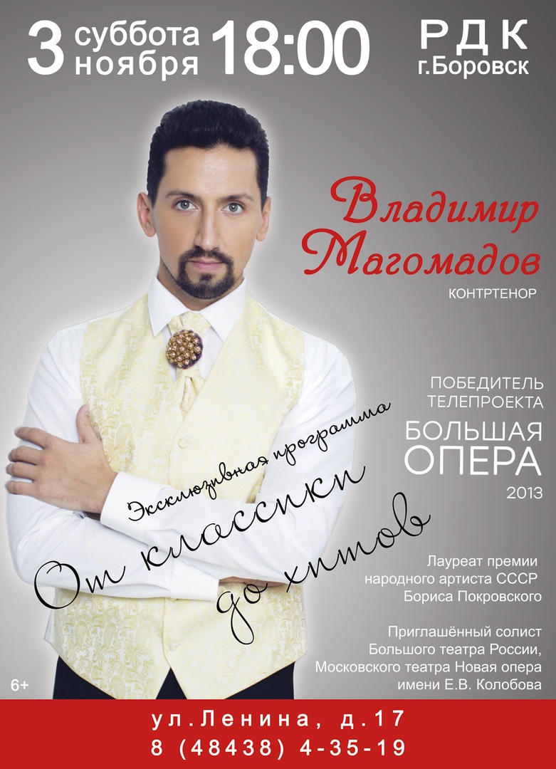Приглашаем на концерт Владимира Магомадова!