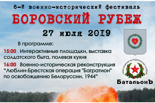 Военно-исторический фестиваль