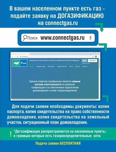 Connectgas.ru.jpg