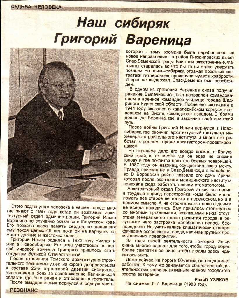 Вареница Григорий Ильич