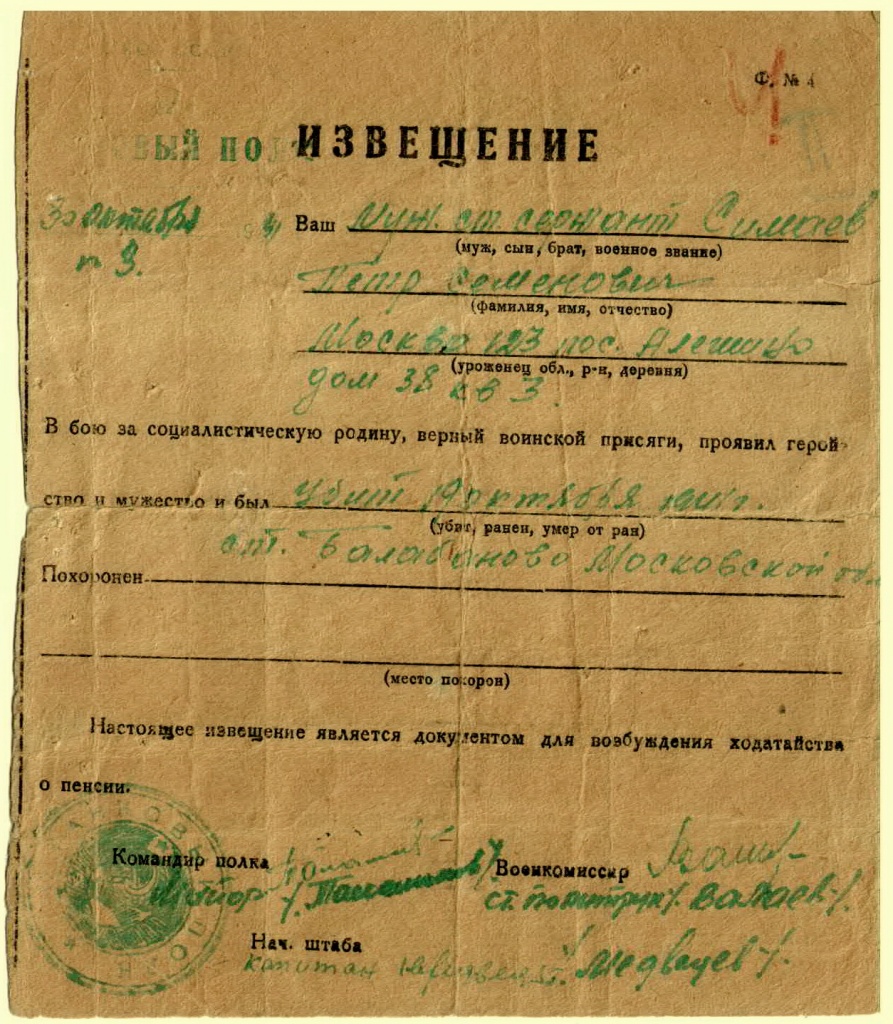 Симаев Петр Семенович, погиб при обороне Москвы в 1941 году. В извещении значится ст. Балабаново